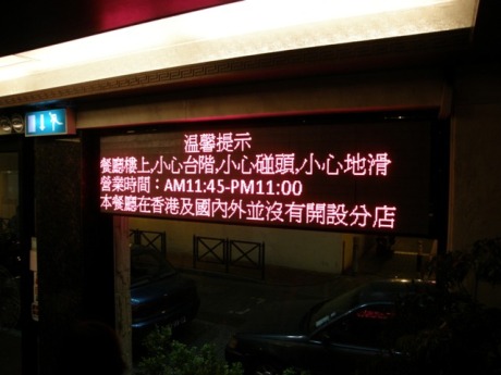 Information Board @小飛象葡國餐